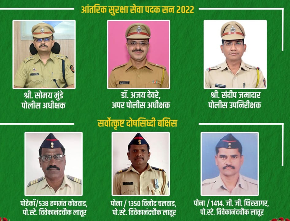 पोलीस अधीक्षक सोमय मुंडे, अपर पोलीस अधीक्षक डॉ. अजय देवरे, पोलीस उपनिरीक्षक संदीप जमादार यांना भारत सरकारचा आंतरिक सुरक्षा सेवा पदक जाहीर