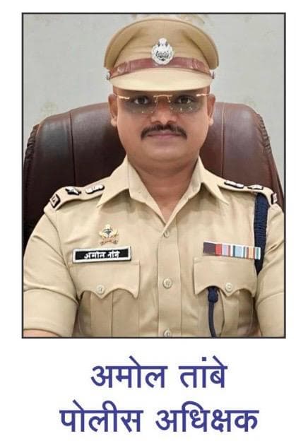 एखाद्या पदाधिकाऱ्याच्या आग्रहामुळे संपूर्ण गणेश मंडळाला अडचणीत आणू नका – पोलीस अधीक्षक अमोल तांबे
