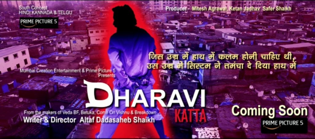 तीन भाषेत येणारा बिग बजेट धारावी कट्टा या चित्रपटाचे पोस्टर व टीझर उद्घाटन सोहळा चिंचवड येथे थाटात संपन्न झाला