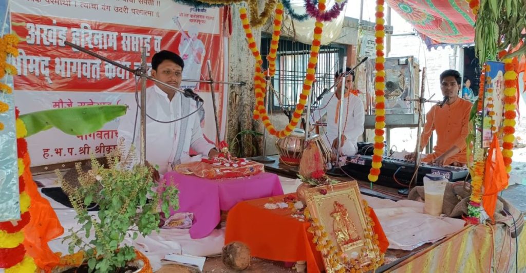 श्रीमद् भागवत कथा मनोरंजनासाठी नाही तर जीवनाची व्यथा दूर करण्यासाठीआहे – ह.भ.प श्रीकृष्ण महाराज दस्तापूरकर