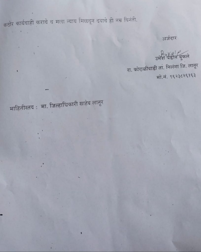 कासार सिरसी पोलीस व स्थनिक गुन्हे शाखा लातूर यांचा अजब कारभार, चौकशी करून कारवाई करण्याची मागणी