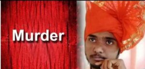 पुण्यात पोलीस अधिकाऱ्याच्या ( कारागृह) 21 वर्षीय मुलाचा निर्घुण खुन. एका मुलीसह 5 जणांवर पोलीसांचा संशय