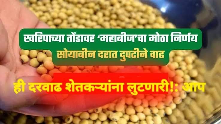 सोयाबीन बियाणे दरवाढ ही शेतकर्याला लुटणारी! - रंगा राचुरे