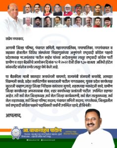 लातुर जिल्हा राष्ट्रवादी काँग्रेस पार्टी ग्रामीण व शहर बैठकीचे आयोजन