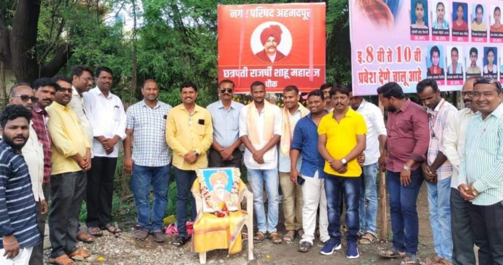 राजर्षी शाहू महाराज चौक नामफलकाचे अनावरण.!