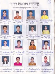 शालांत प्रमाणपत्र परिक्षेतील यशवंत विद्यालयाचे नेत्रदीपक यश