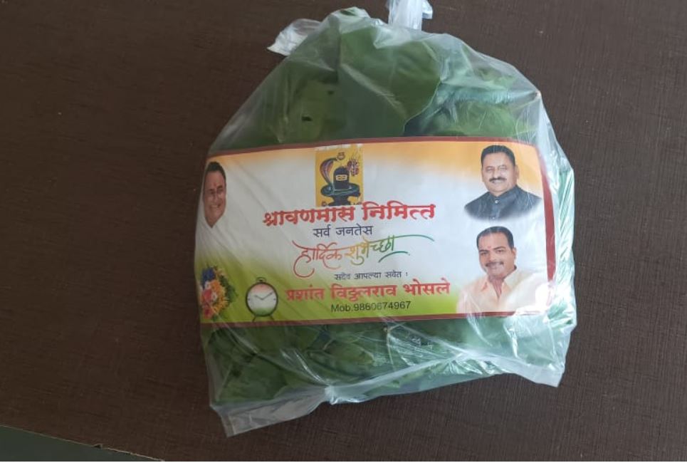 राष्ट्रवादी कॉग्रेस पार्टीचे युवक नेते प्रशांत भोसले यांच्या वतीने श्रावणमासा निमित्त बेल पत्राचे घरोघरी वाटप