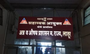 स्वातंत्र्याच्या अमृत महोत्सवी वर्षानिमित्त अन्न व औषध प्रशासन विभागाच्या वतीने “अन्न सुरक्षा सप्ताह” चे आयोजन