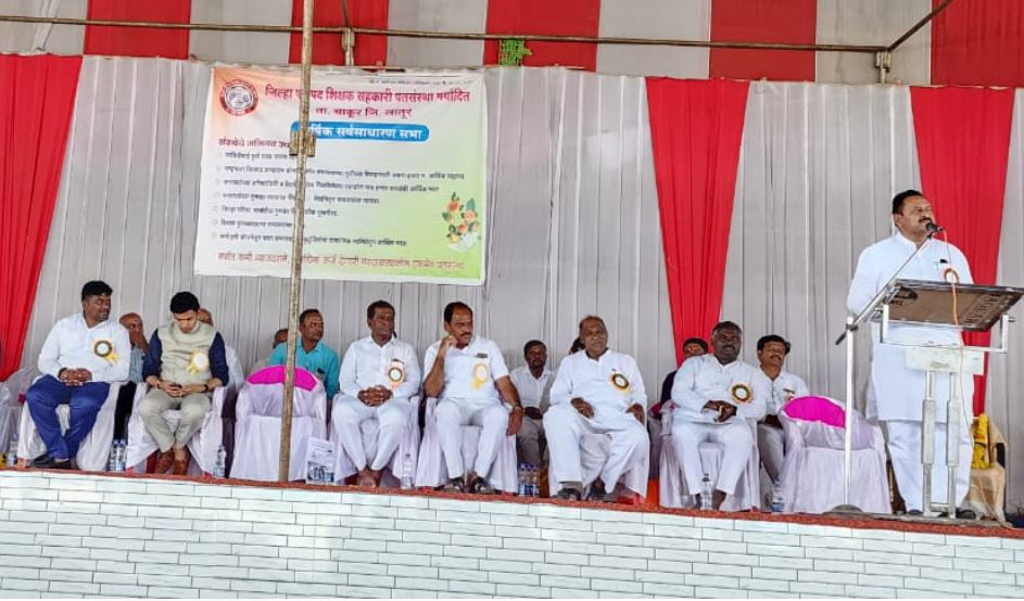 चाकूर तालुका जिल्हा परिषद शिक्षक सहकारी पतसंस्था वार्षिक सर्वसाधारण सभा!
