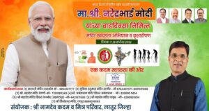 नामदेव कदम मित्र मंडळाच्या वतीने पंतप्रधानांच्या वाढदिवसानिमित्त विविध उपक्रम