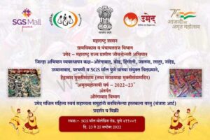 उमेद ; हस्तकला वस्तू (बंजारा आर्ट) प्रदर्शन व विक्री