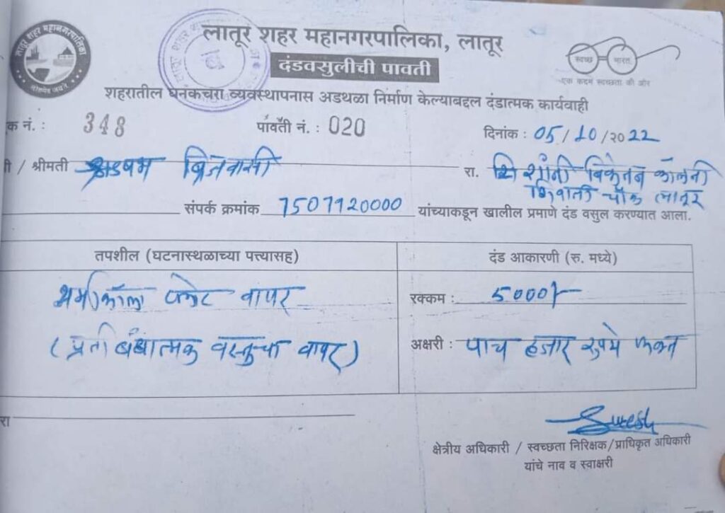 थर्माकोल वापरताय? महाराष्ट्रातली पहिली कारवाई लातूरात