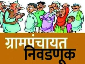 ग्रामपंचायत सार्वत्रिक निवडणूका 2022 मतदार यादीचा कार्यक्रम जाहीर