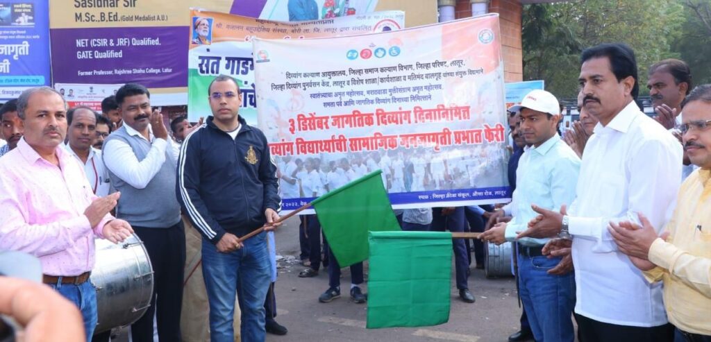 जागतिक दिव्यांग दिनानिमित्त आयोजित प्रभात फेरीत दिव्यांग विद्यार्थ्यांचा उत्स्फूर्त सहभाग, जिल्हाधिकारी पृथ्वीराज बी. पी. यांनी दाखविली हिरवी झेंडी