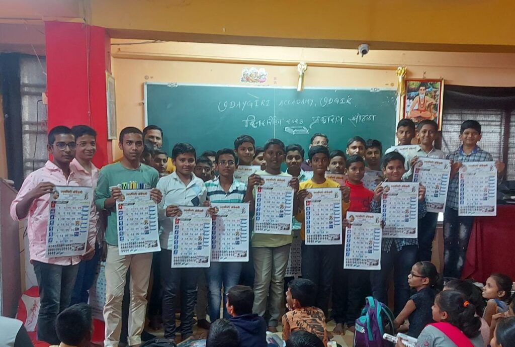 उदयगिरी अकॅडमीच्या सन 2023 च्या दिनदर्शिकेचे प्रकाशन