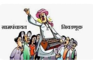 तालुक्यातून एकही सरपंच बिनविरोध नाही, सोळा सदस्य बिनविरोध