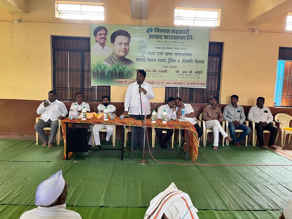 विलास सहकारी साखर कारखाना मार्फत कर्मचारी कार्यशाळा व शेतकरी मेळवा!