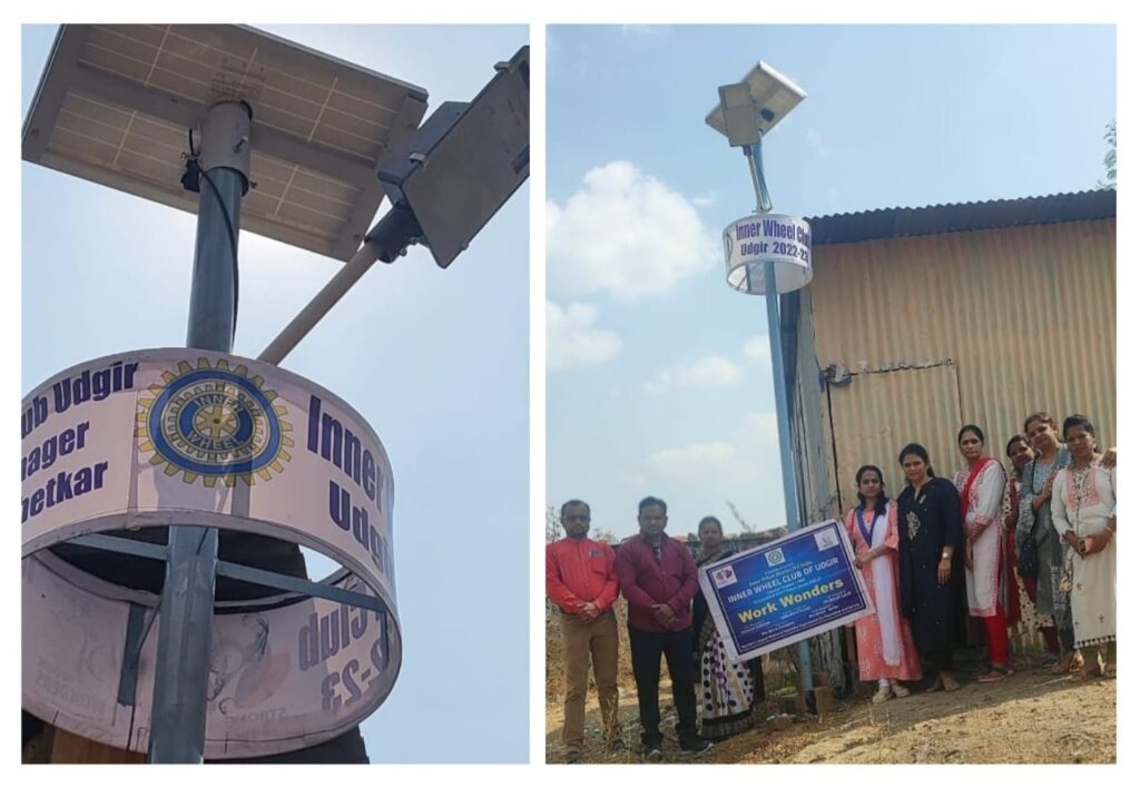 इनरव्हील क्लब उदगीर तर्फे तोंडार पाटी येथील वस्तीत राहणाऱ्या सोलर पॅनलच्या माध्यमातून मोफत लाईटची सुविधा