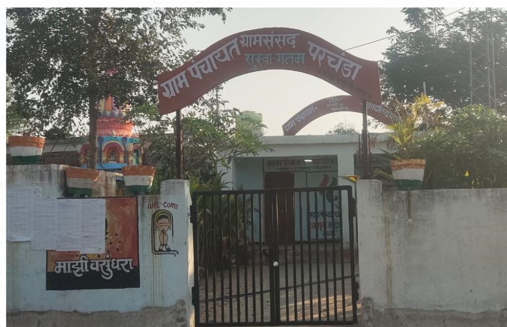 परचंडा ग्रामपंचायततीस 'स्मार्ट ग्राम' पुरस्कार जाहीर