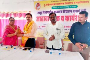 लातूर विभागातील अध्यापक विद्यालयाच्या प्राचार्यांची आढावा बैठक व कार्यशाळा संपन्न