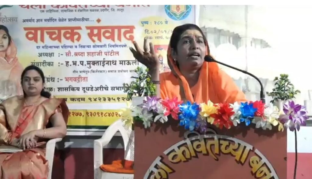 स्वत्वाचा शोध आणि बोध म्हणजे भगवद्गीता होय - साध्वी ह.भ.प. मुक्ताईनाथ माऊली