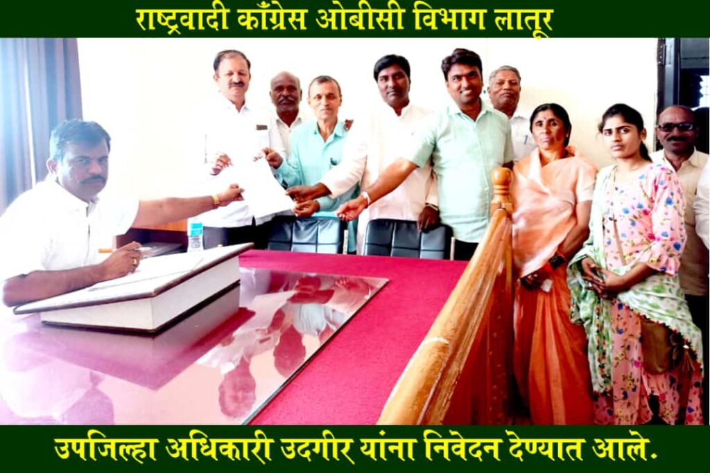 राष्ट्रवादी काँग्रेस ओबीसी विभागाचे उपजिल्हाधिकारी यांना निवेदन