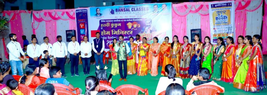 बंसल क्लासेस उदगीर आयोजित रंगला खेळ पैठणीचा