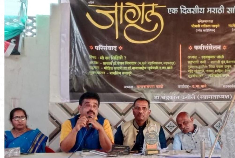 "जागल" साहित्य संमेलनात रंगले निमंत्रितांचे कविसंमेलन