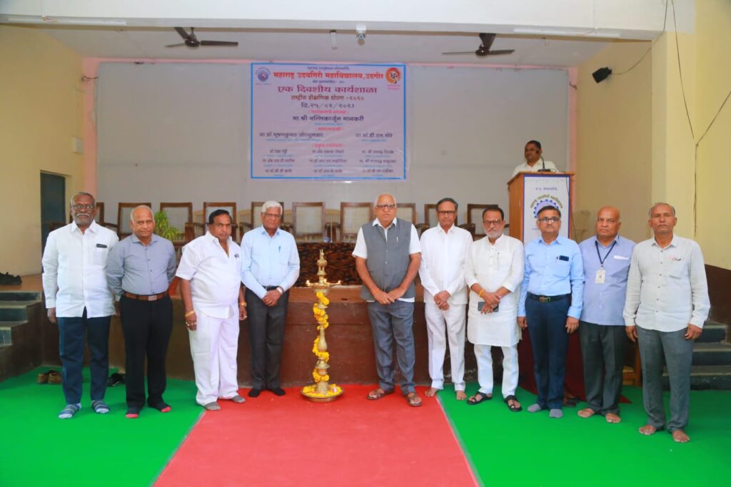 महाराष्ट्र उदयगिरी महाविद्यालयात नवीन राष्ट्रीय शैक्षणिक धोरण विषयी कार्यशाळेची सांगता