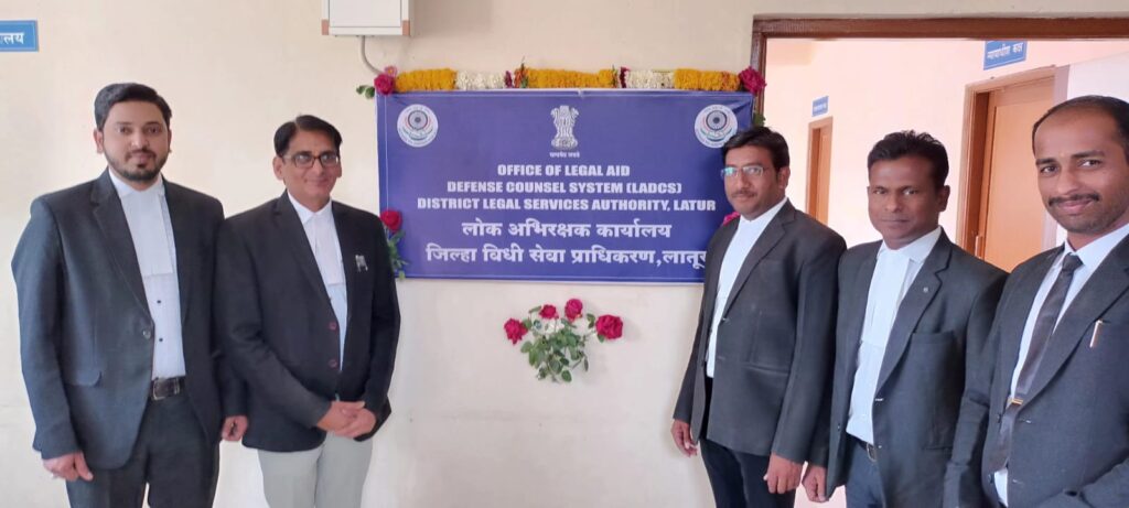 लातूर जिल्हा न्यायालयात साकारले लोक अभिरक्षक कार्यालय