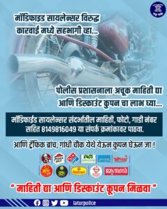 मॉडीफाय सायलेन्सर वापरणाऱ्या विरुद्ध वाहतूक नियंत्रण शाखेची विशेष मोहीम "माहिती द्या आणि डिस्काउंट कुपन मिळवा"