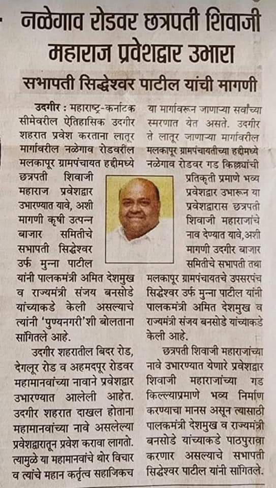 उदगीर नगर परिषद व जळकोट नगरपंचायतीसाठी वैशिष्ट्यपूर्ण योजनेअंतर्गत ५ कोटी रुपयाचा निधी मंजूर