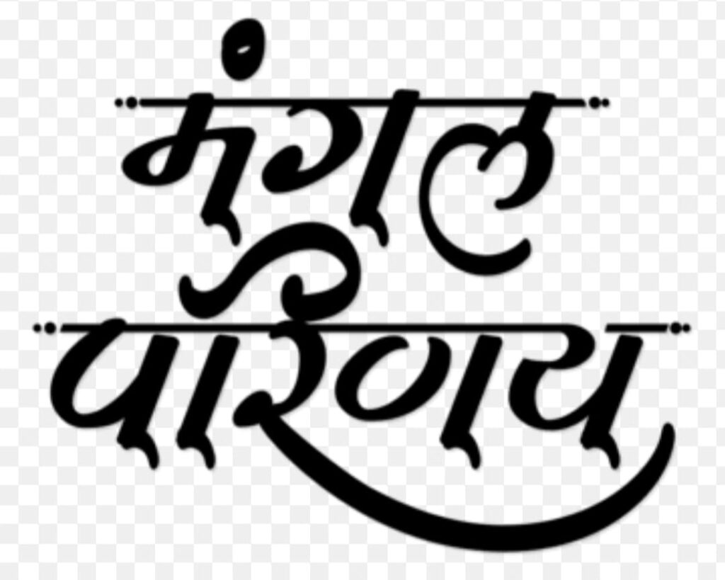 बौद्ध धर्मीय सामुहिक मंगल परिणय सोहळ्याचे आयोजन, गरजूंनी नोंदणी करावी
