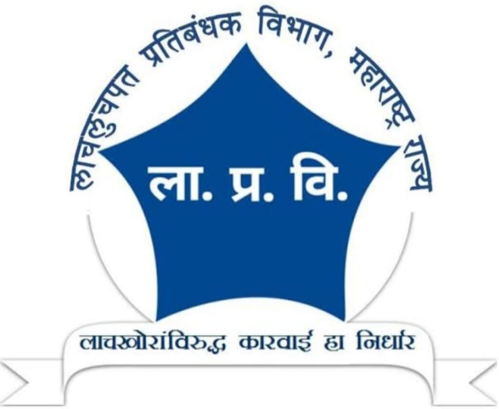 लाचखोर पोलीस हवालदार एसीबीच्या जाळ्यात