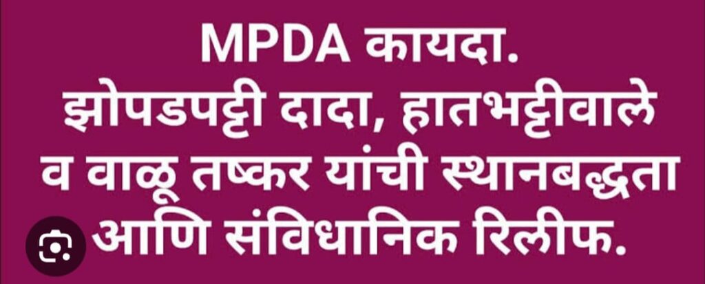 धोकादायक गुंड 01 वर्षासाठी 'एमपीडीए' खाली तुरुंगात स्थानबद्ध; कुख्यात गुंडाविरुद्ध लातूरच्या इतिहासातील तिसरी मोठी कारवाई