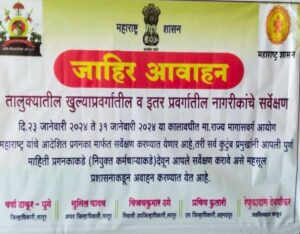 अहमदपूर तालुक्यात मराठा व खुल्या प्रवर्ग नागरिकाचे सर्वेक्षण
