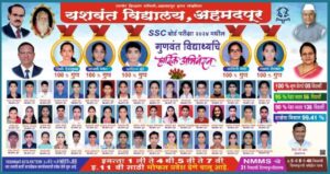 यशवंत विद्यालयाचे शालांत परीक्षेत नेत्रदीपक यश