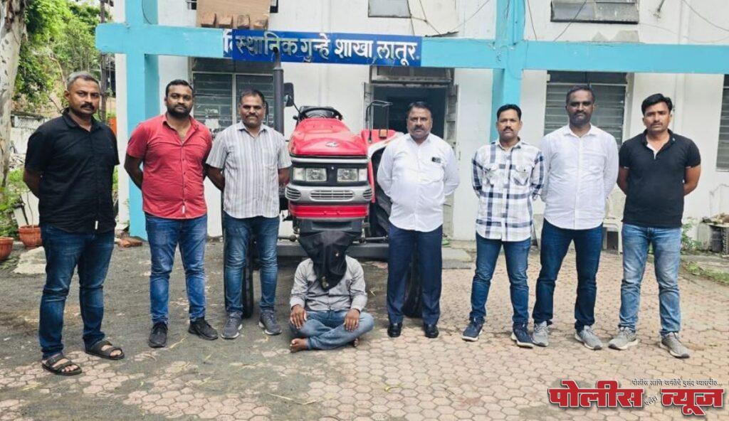 ट्रॅक्टर चोरणाऱ्याला अटक, 7,50,000 रुपयाचा मुद्देमाल हस्तगत