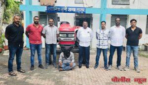 ट्रॅक्टर चोरणाऱ्याला अटक, 7,50,000 रुपयाचा मुद्देमाल हस्तगत