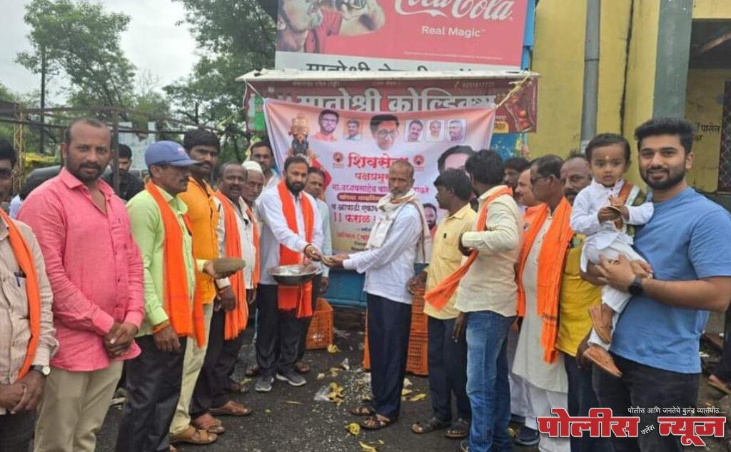 शिवसेना पक्षप्रमुख उद्धव ठाकरे यांच्या वाढदिवसाचे औचित्य साधून, आषाढी एकादशी निमित्त भाविकांना फराळाचे वाटप