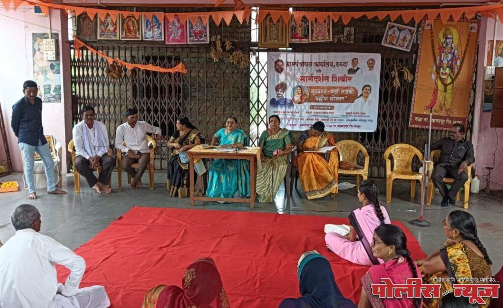 ग्रामपंचायत रुद्धाच्या वतीने मुख्यमंत्री माझी लाडकी बहीण योजना मार्गदर्शन शिबिर संपन्न