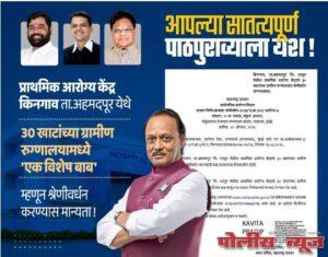 किनगाव प्राथमिक आरोग्य केंद्राला ग्रामीण रुग्णालय म्हणून राज्य सरकारची मान्यता