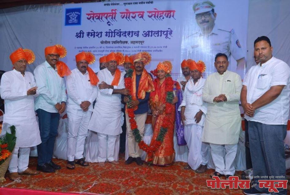 पोलीस उपनिरीक्षक रमेश आलापुरे यांचा सेवापूर्तीचा सोहळा उत्साहात साजरा