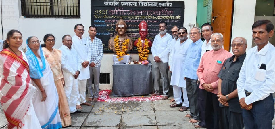 उदगीरात धर्मवीर संग्रामप्पा शेटकार स्मृतीदिन साजरा