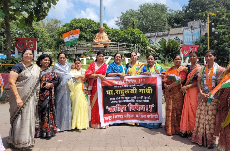 लातुरात महिला काँग्रेसच्या वतीने विरोधी पक्षनेते राहुल गांधी यांच्यावर बेताल वक्तव्ये करणाऱ्या भाजप नेत्यांच्या विरोधात आंदोलन