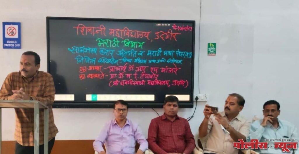 मराठी भाषेत विविध संशोधन होणे काळाची गरज - डॉ.म.ई.तंगावार