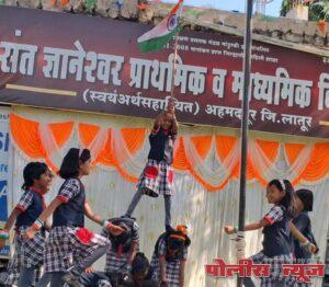 संत ज्ञानेश्वर विद्यालयात प्रजासत्ताक दिन उत्साहात साजरा