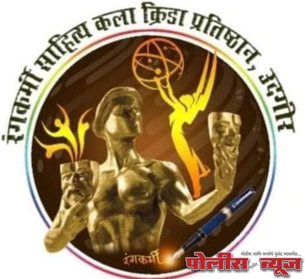 रंगकर्मीच्या राज्यस्तरीय चित्रकला निबंध लेखन रंगभरण स्पर्धेचे पारितोषिक वितरण