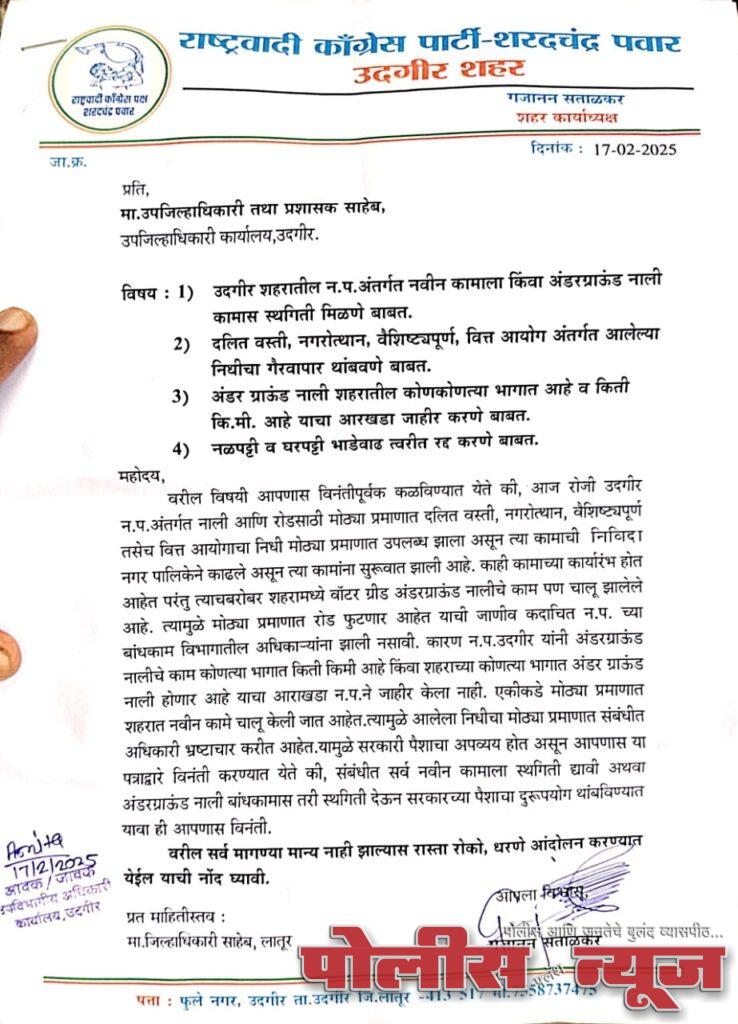 अंडरग्राउंड ड्रेनेज काम थांबवा अन्यथा रास्ता रोको आंदोलन, राष्ट्रवादी काँग्रेसचा इशारा.
