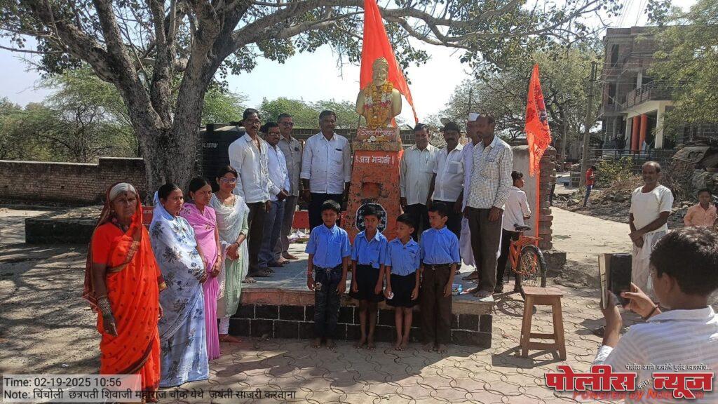 चिंचोली येथे शिवजयंती साजरी